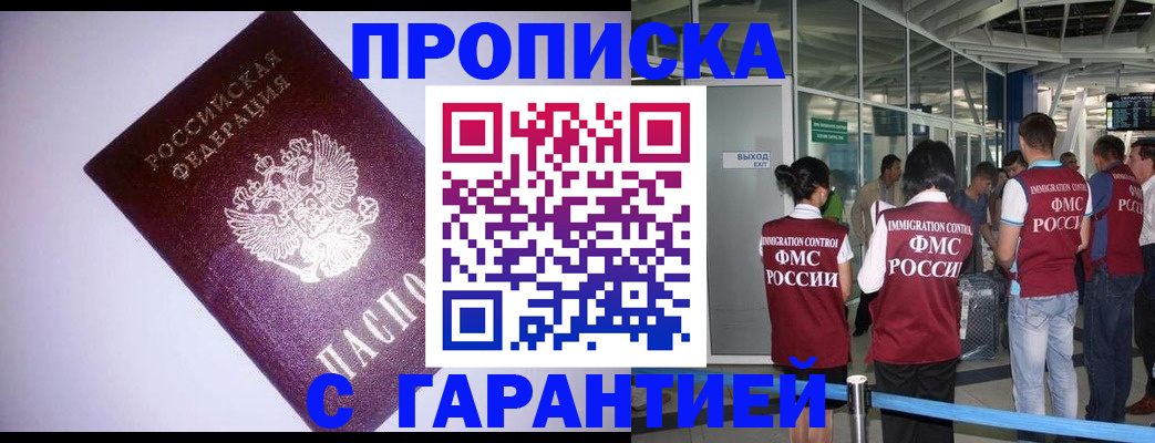 прописка для работы в Яранске